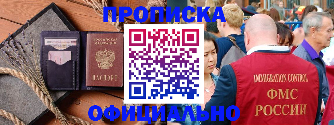 прописка регистрация в Брянске