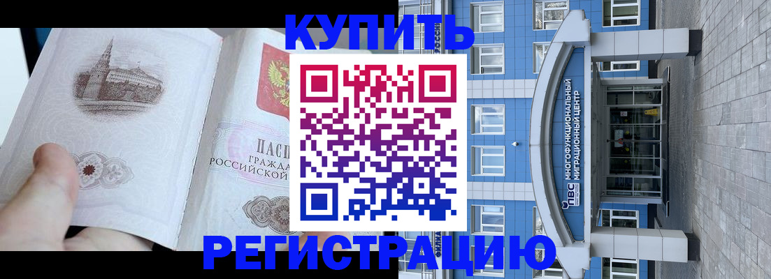 прописка штамп в Брянске