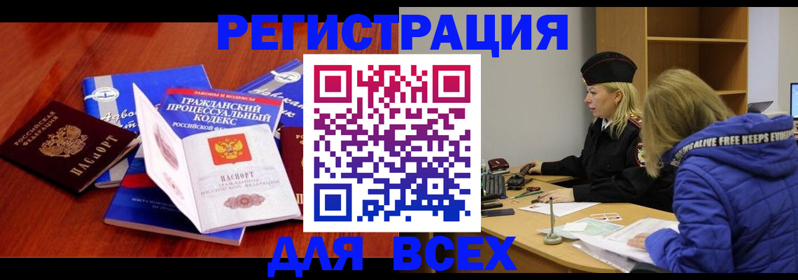 временная регистрация в квартире в Брянске