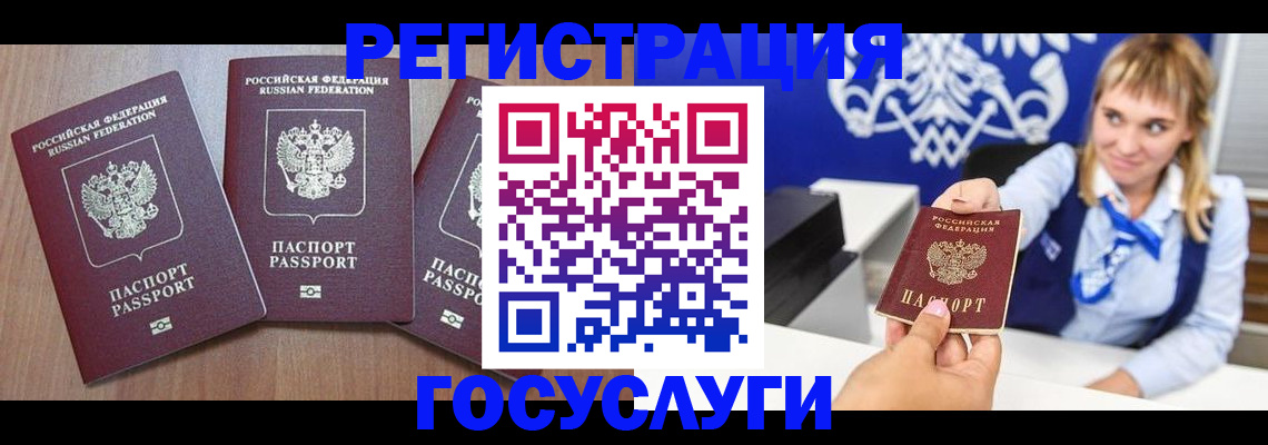 прописка в Брянске