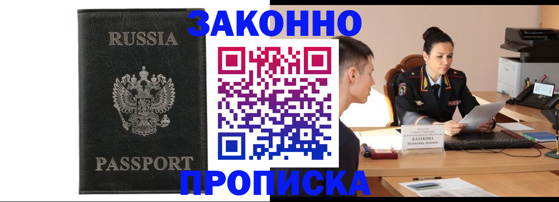 прописка в Брянске