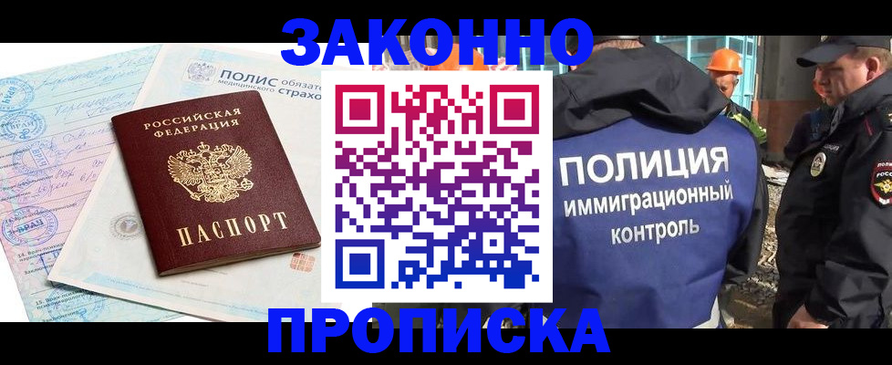 прописка для школы в Брянске